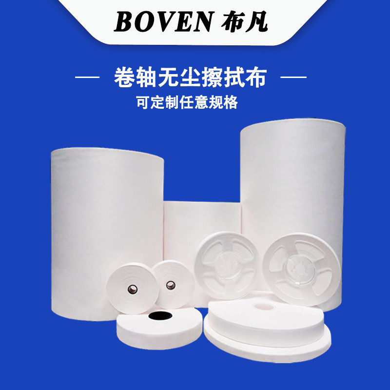 卷轴无尘布